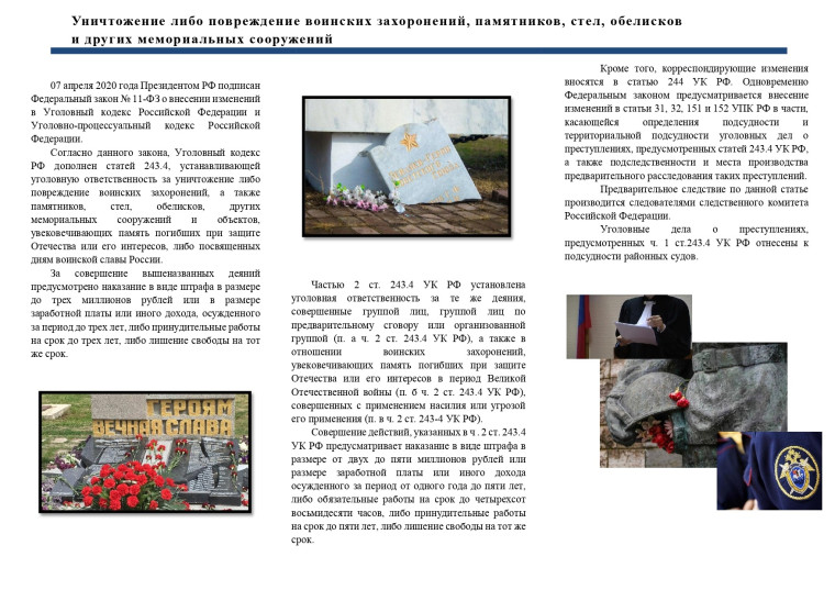 Памятка по профилактике вандализма и осквернения памятников, символов победы в Великой Отечественной войне..
