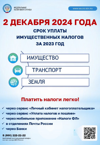 Срок уплаты имущественных налогов!. Срок уплаты имущественных налогов!.